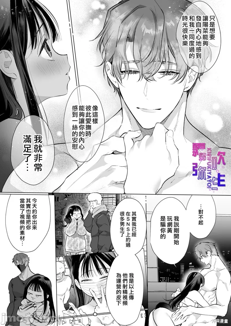 とろハメ『100回イくまで離さない』初めてのポルチオキス - Page 20