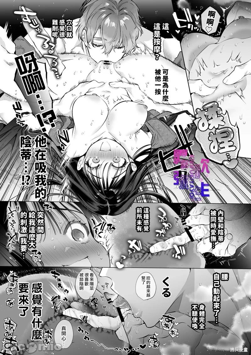 とろハメ『100回イくまで離さない』初めてのポルチオキス - Page 30