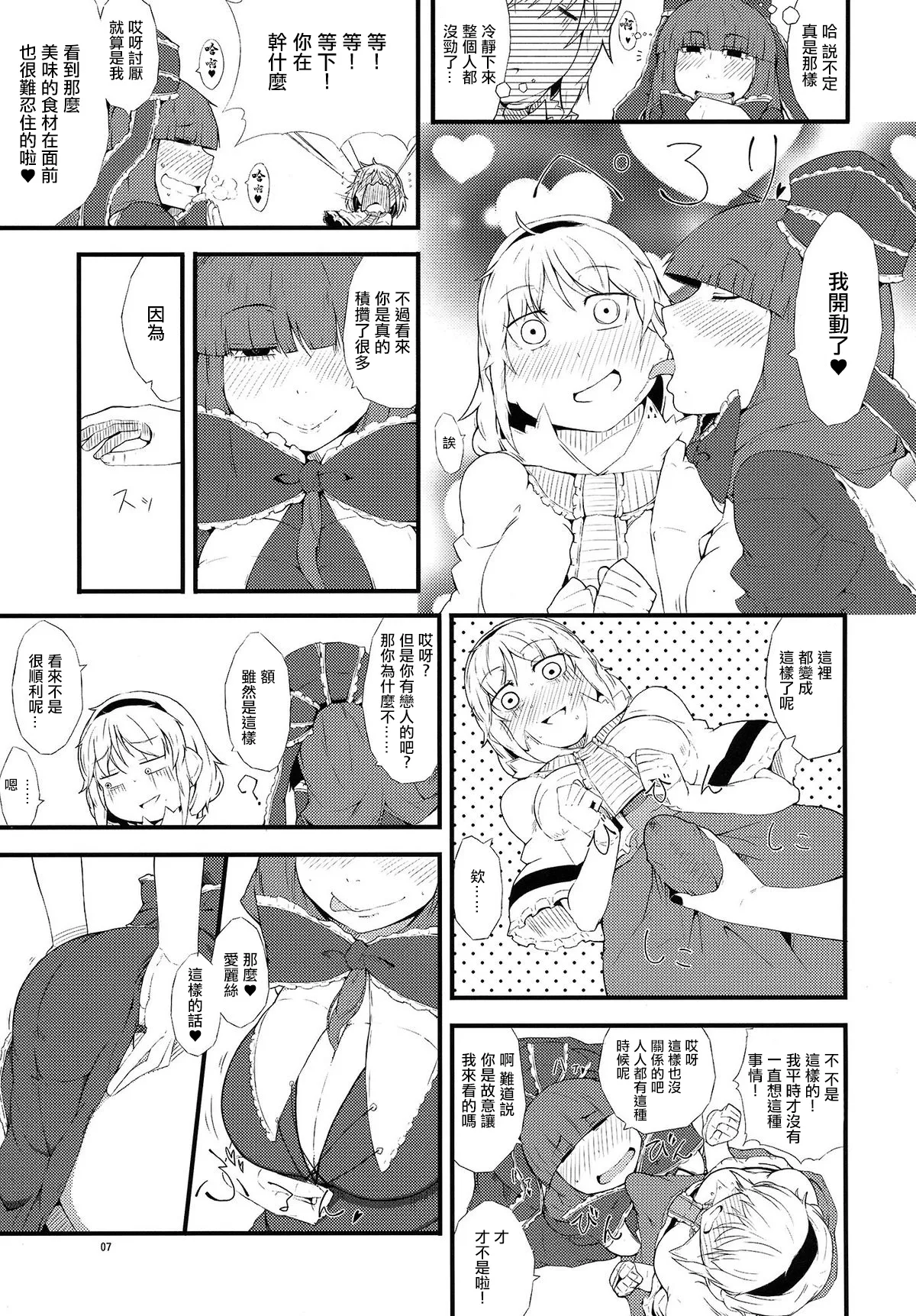 Yakubutsu Chuudoku - Page 9