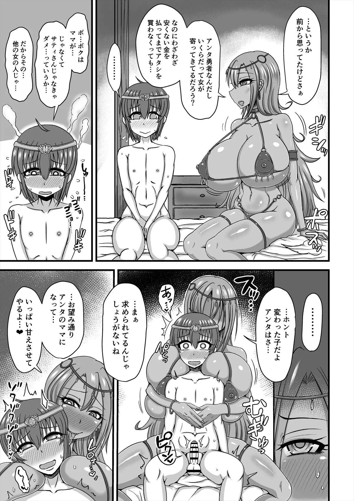 OneShota Quest - Page 46