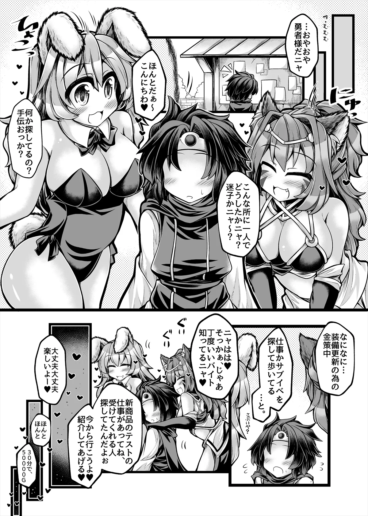 OneShota Quest - Page 60