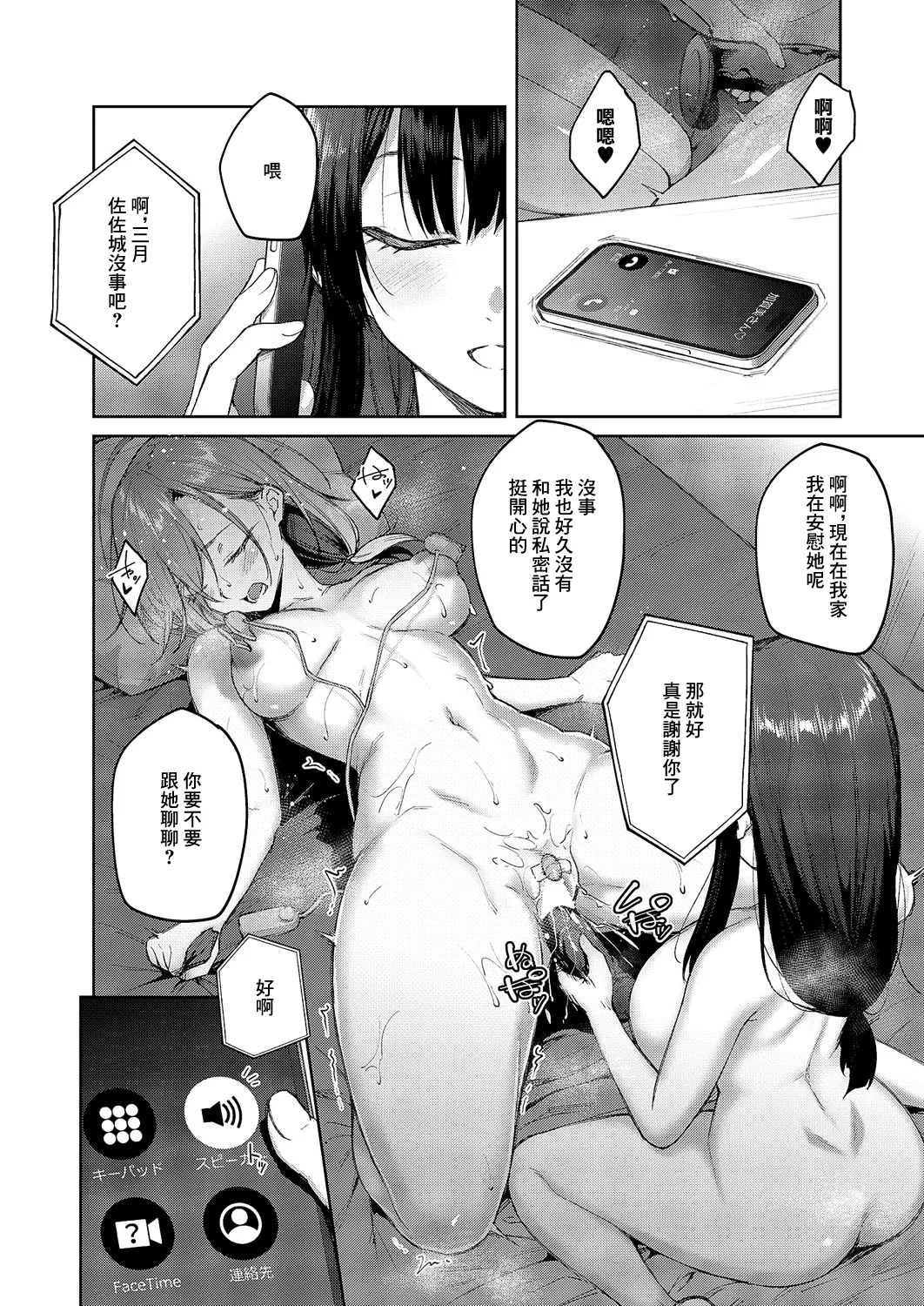 Matsurika Ch. 5 - Page 19