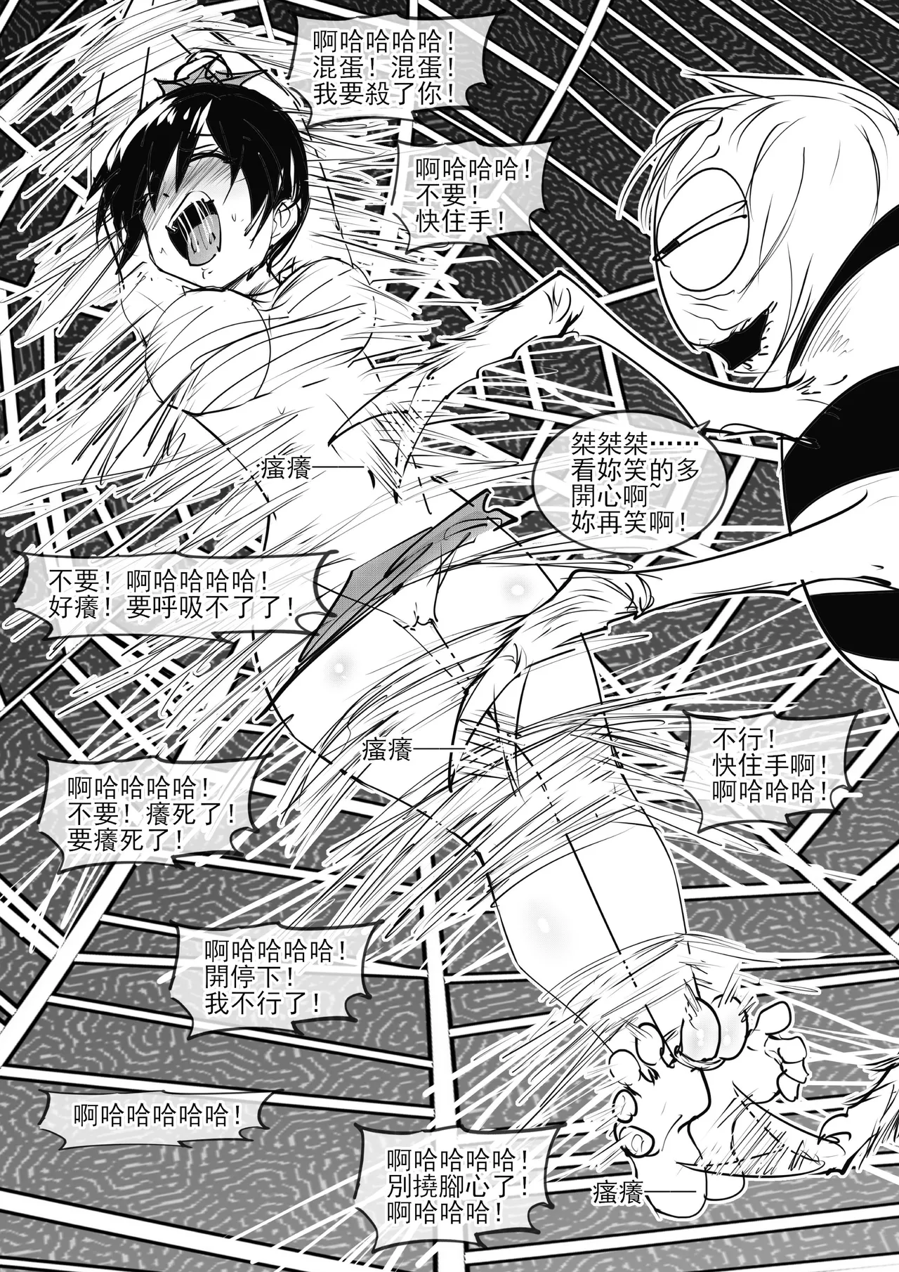 金剛妹篇①——勁敵蜘蛛夫人 - Page 22