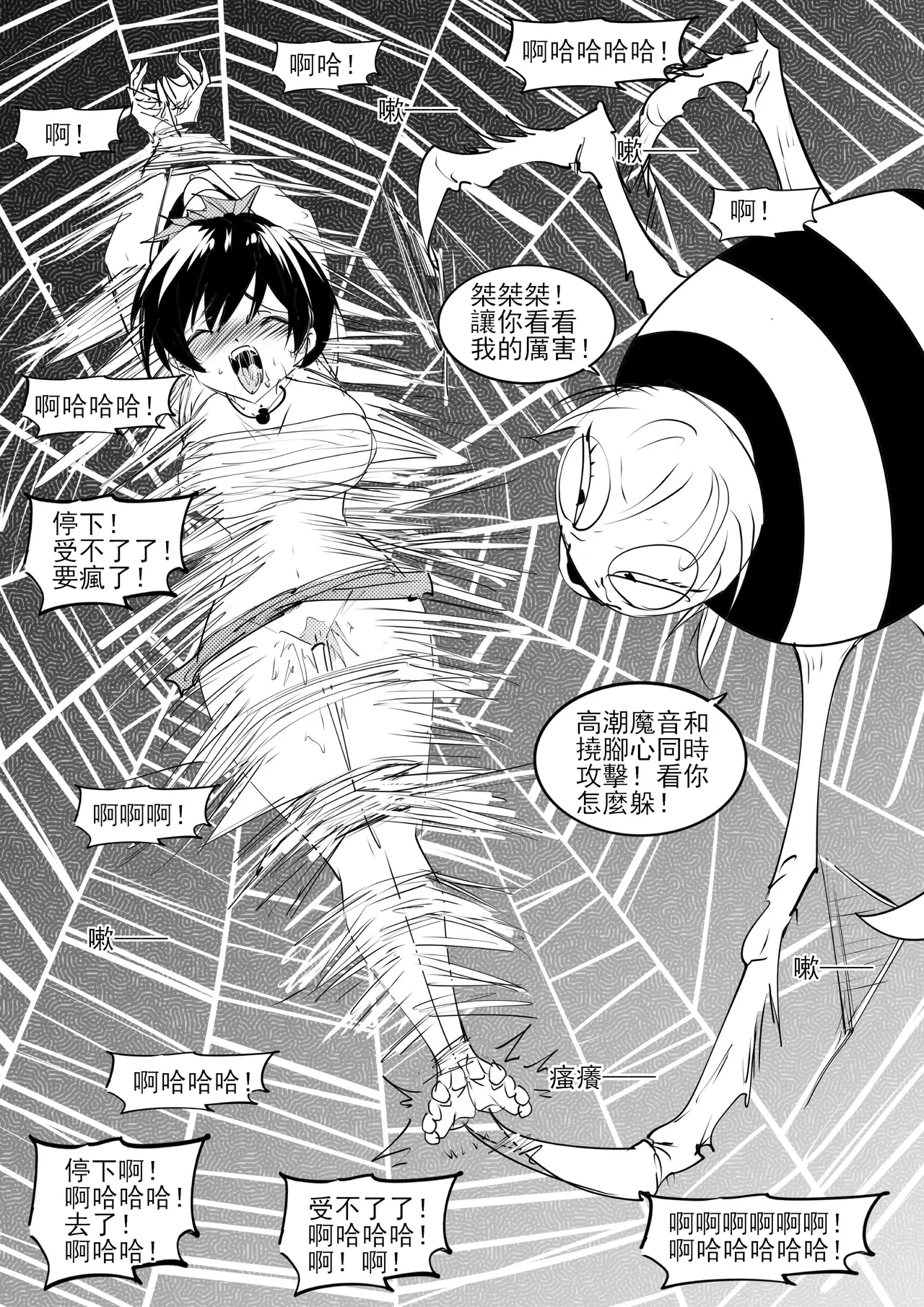 金剛妹篇①——勁敵蜘蛛夫人 - Page 26