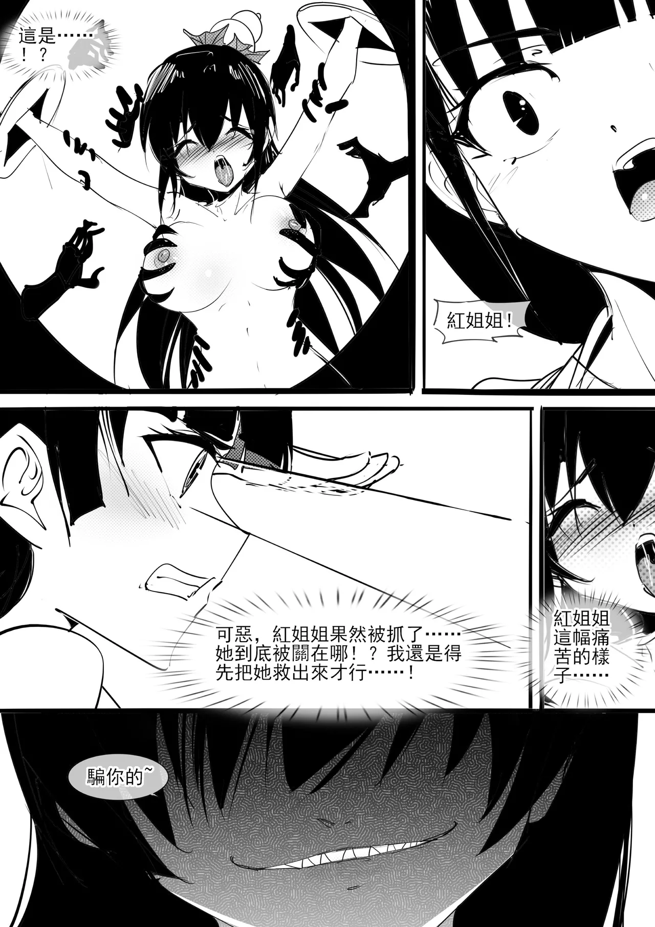 金剛妹篇①——勁敵蜘蛛夫人 - Page 45