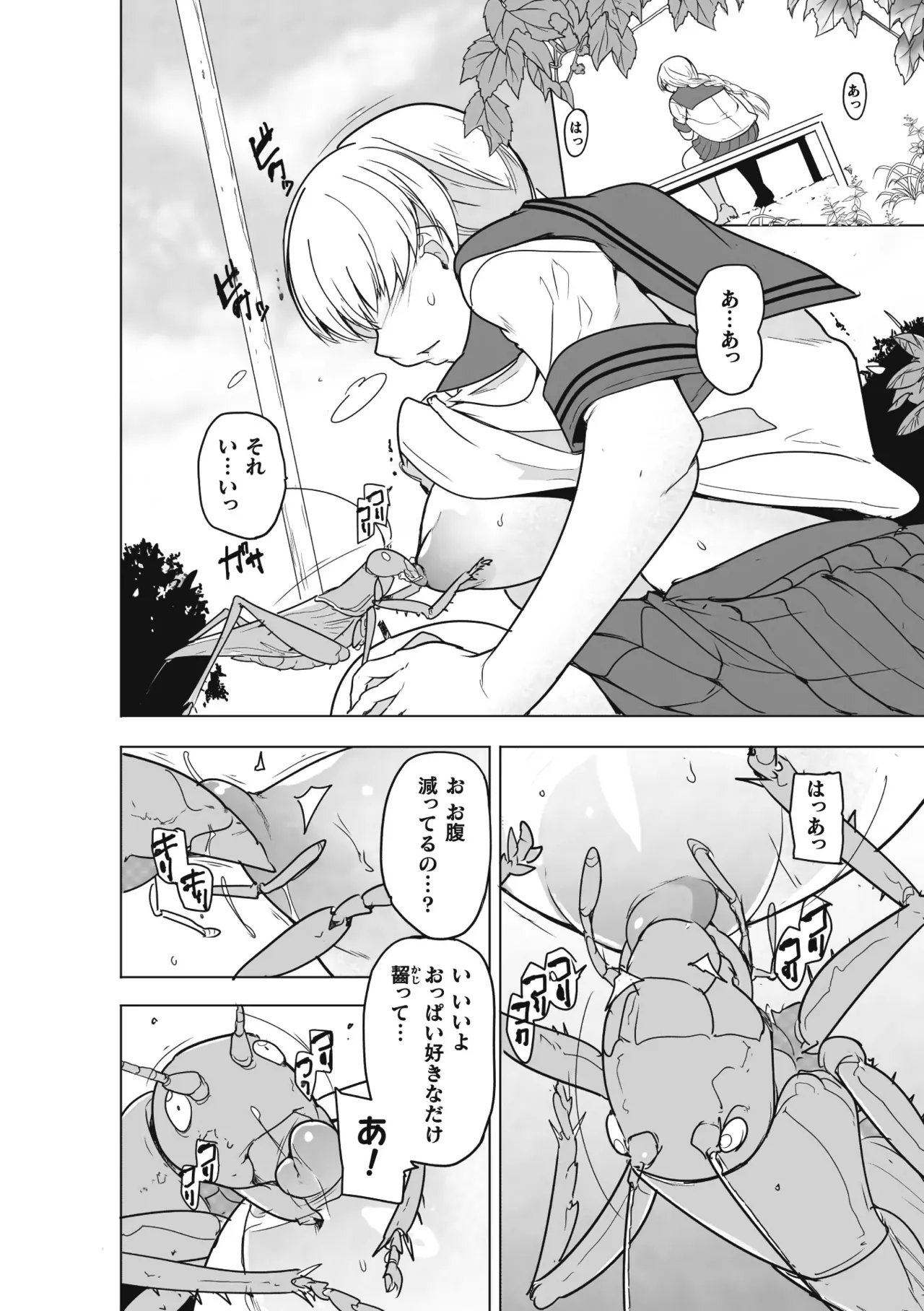 Insect Shrine Maiden Ch.3 - Page 10