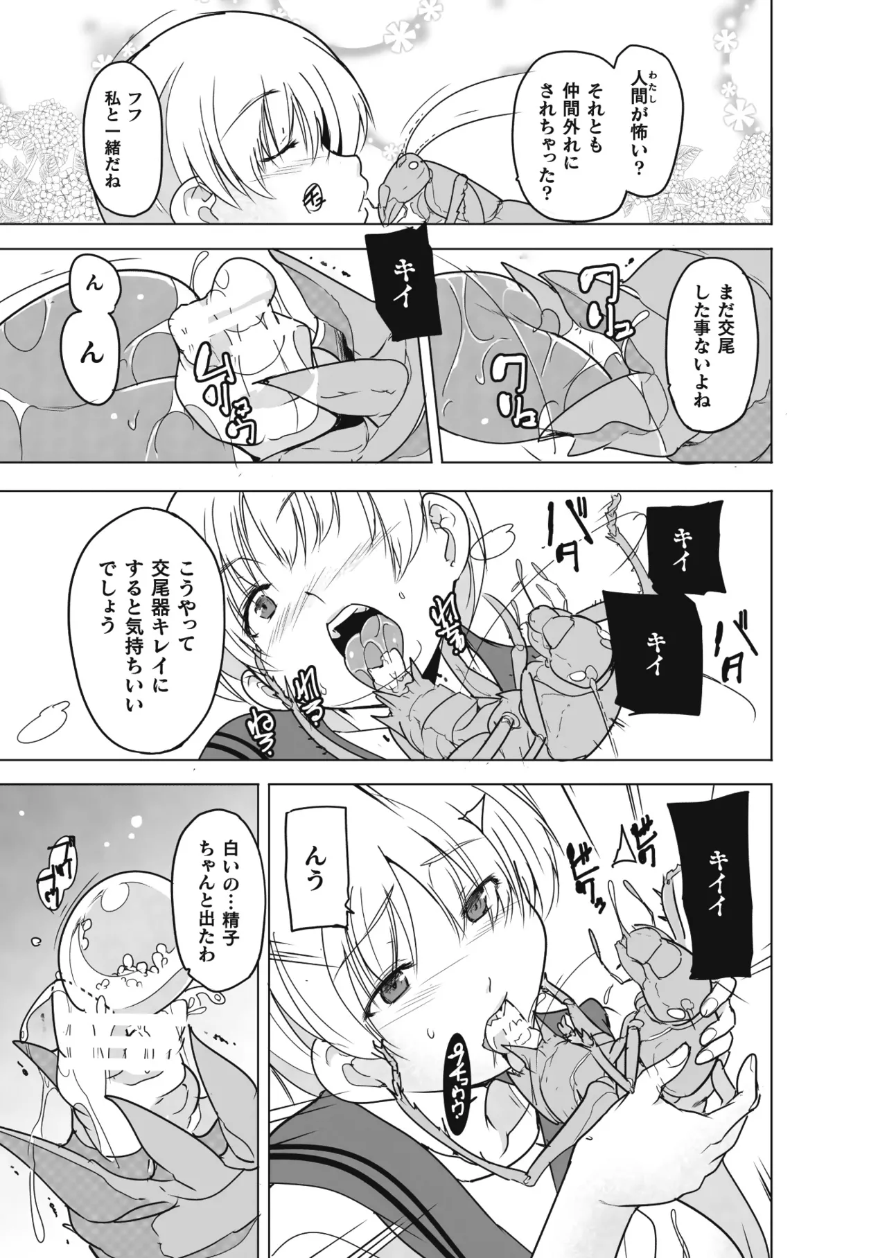 Insect Shrine Maiden Ch.3 - Page 23
