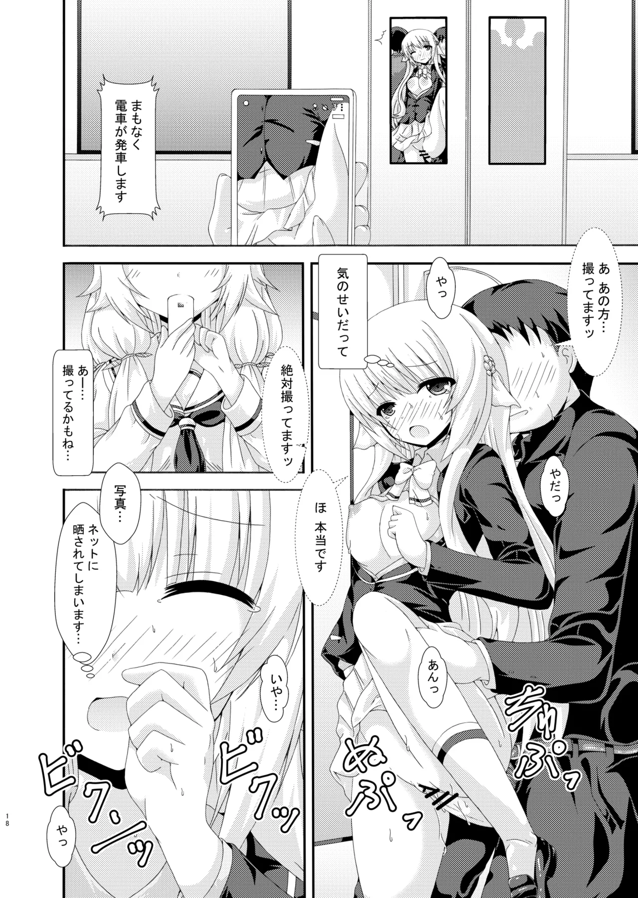 Parallel Nemunoki Manin Densha - Page 17