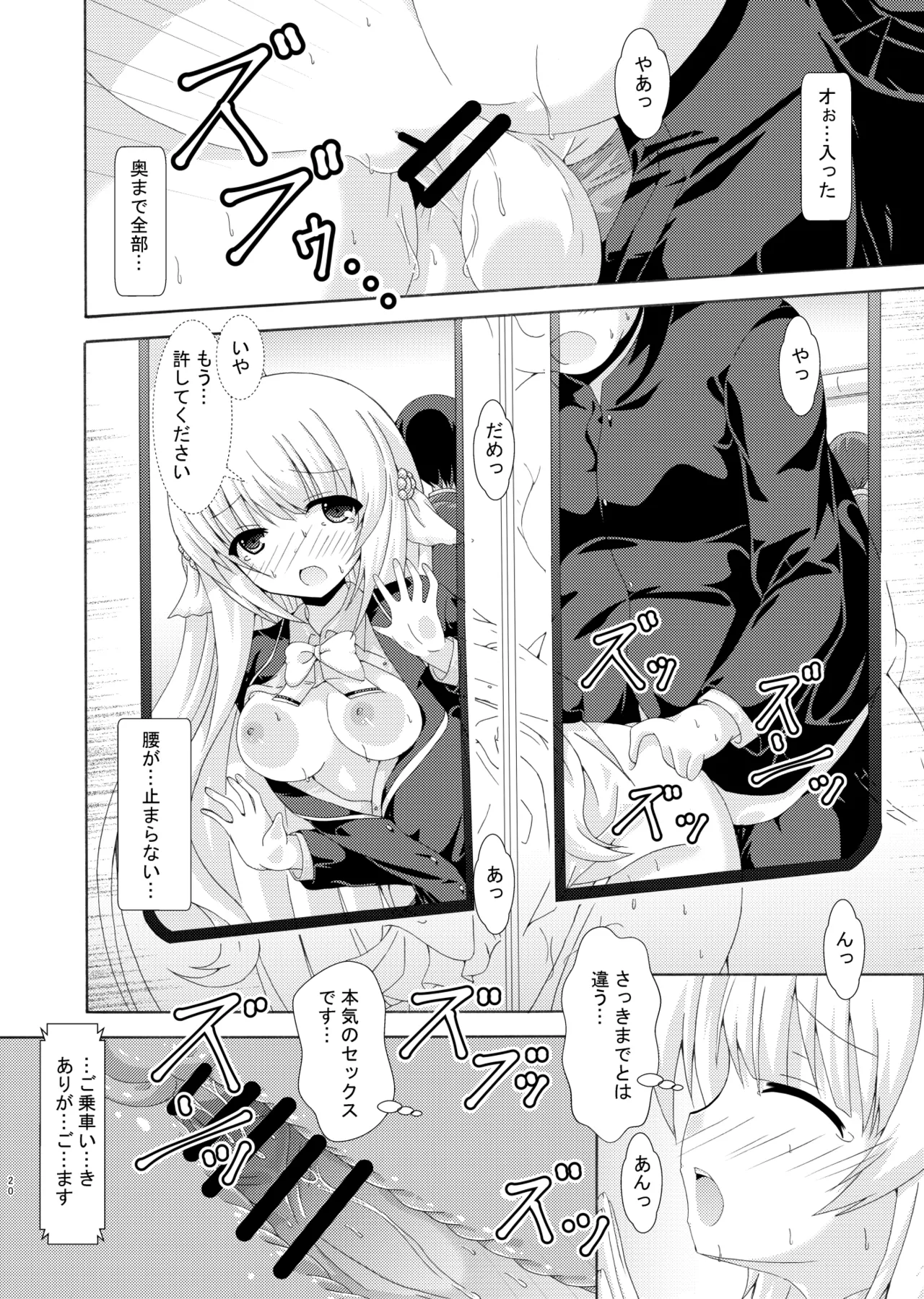 Parallel Nemunoki Manin Densha - Page 19