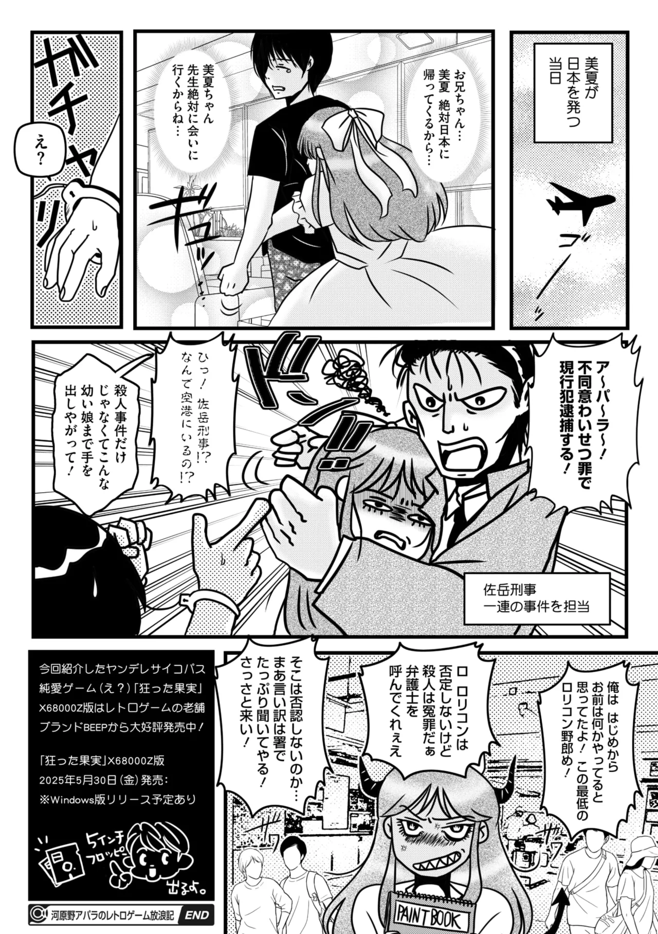 COMIC Megastore Vol. 17 - Page 262