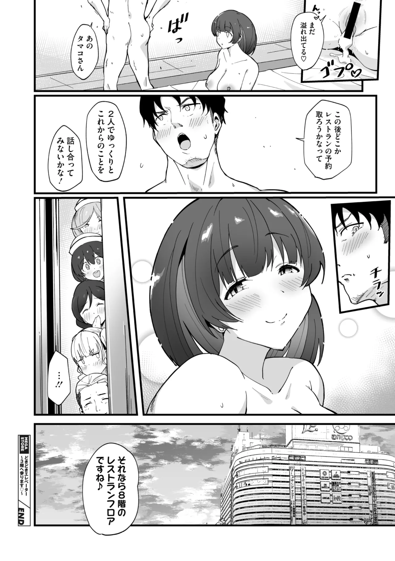 COMIC Megastore Vol. 17 - Page 34