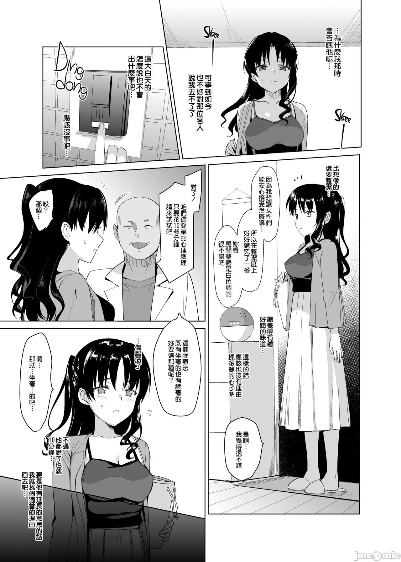 メスメリズム - Page 5