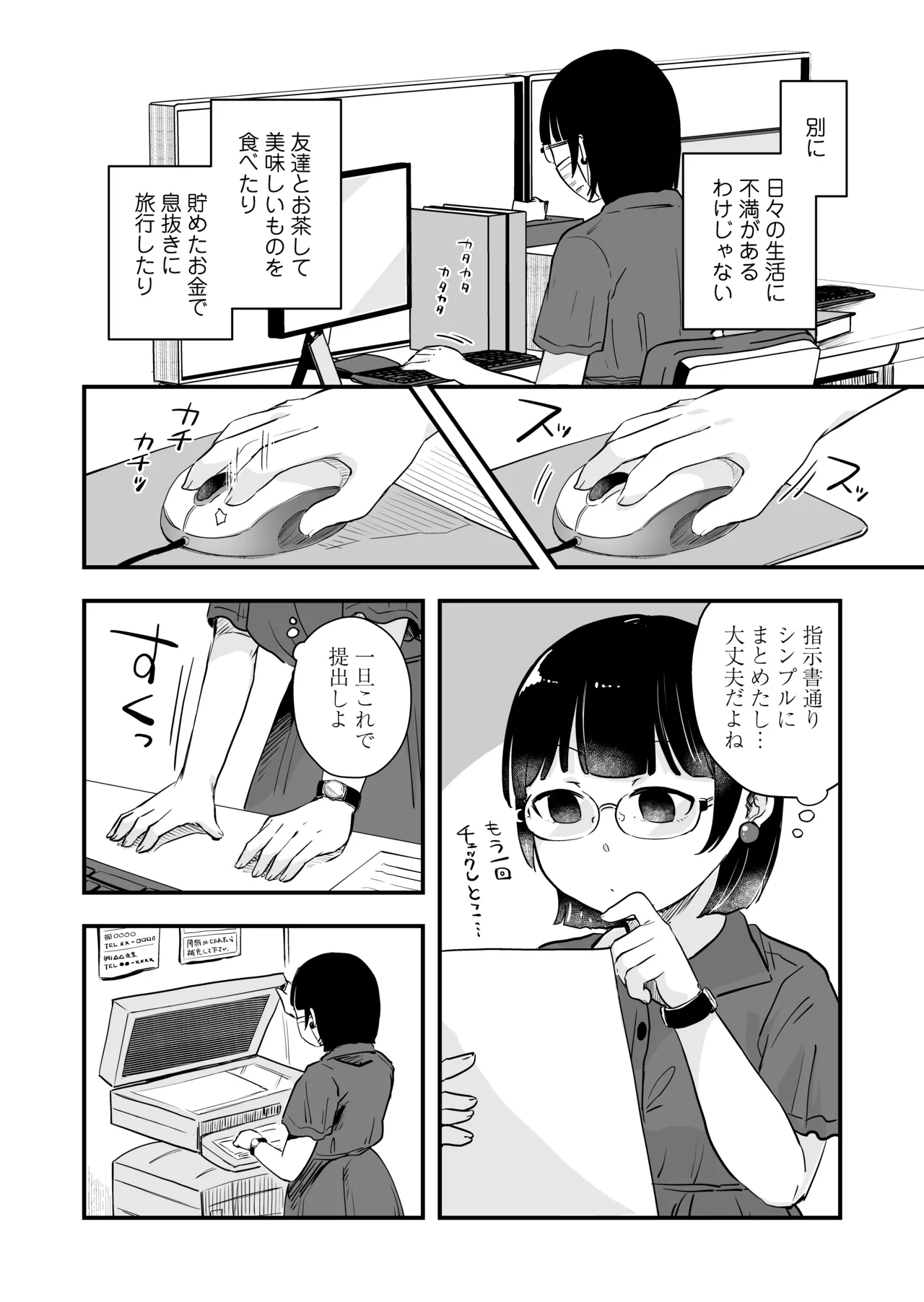 Hitori yogari - Page 13