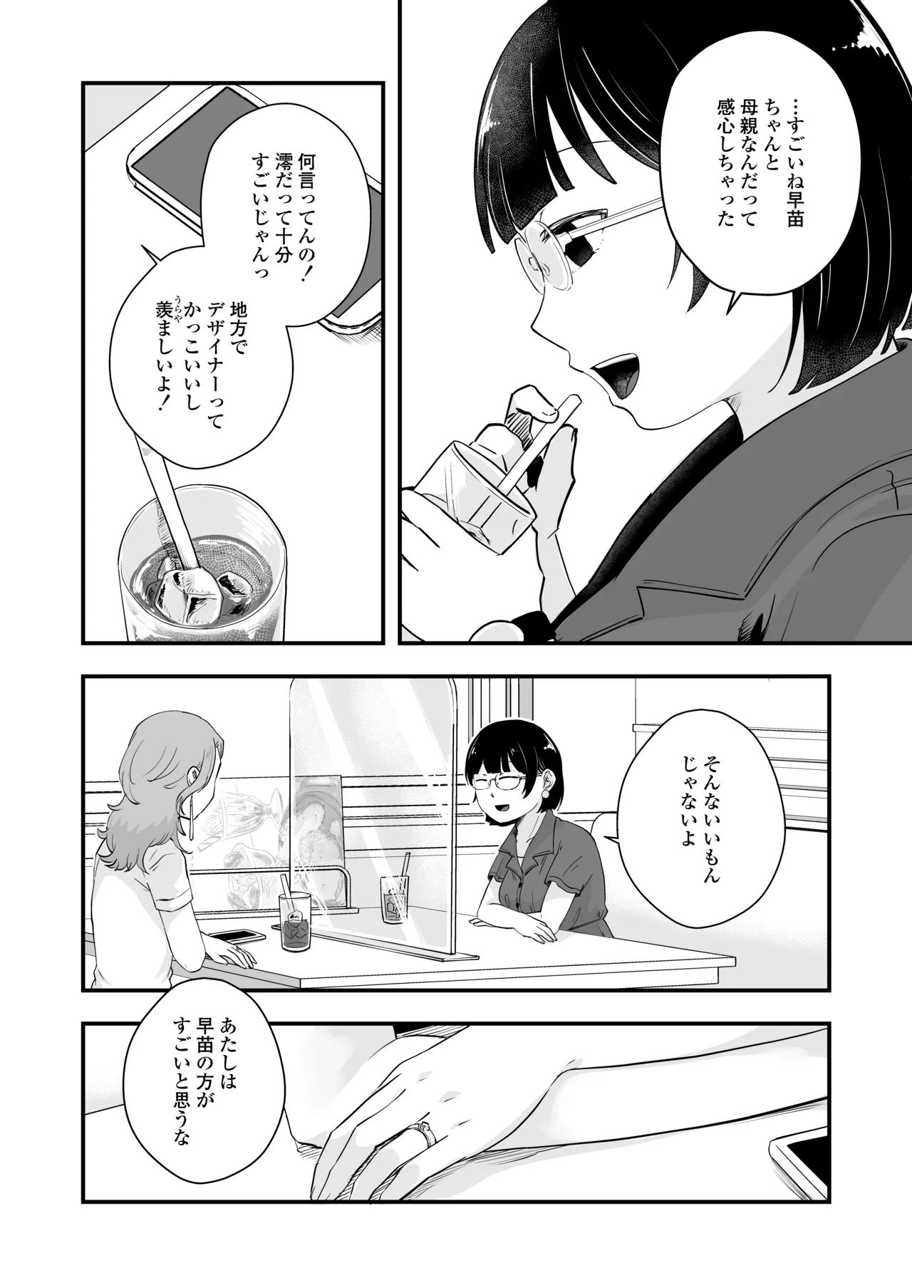 Hitori yogari - Page 6