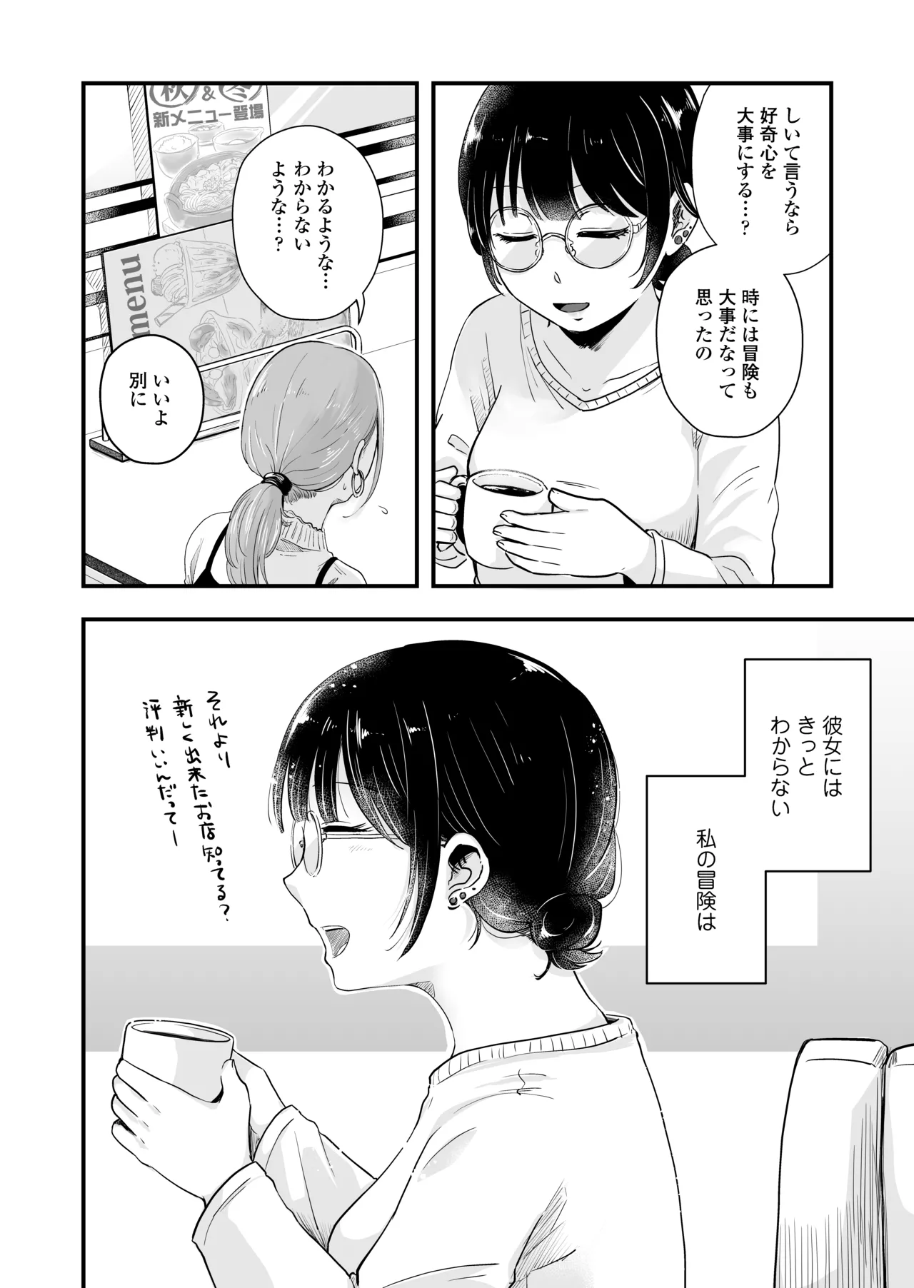 Hitori yogari - Page 71