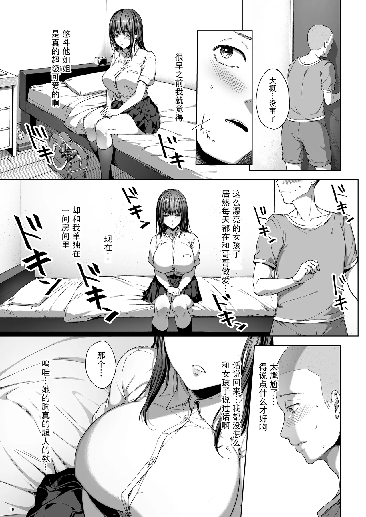 代替弟弟还债的姐姐 2 - Page 19