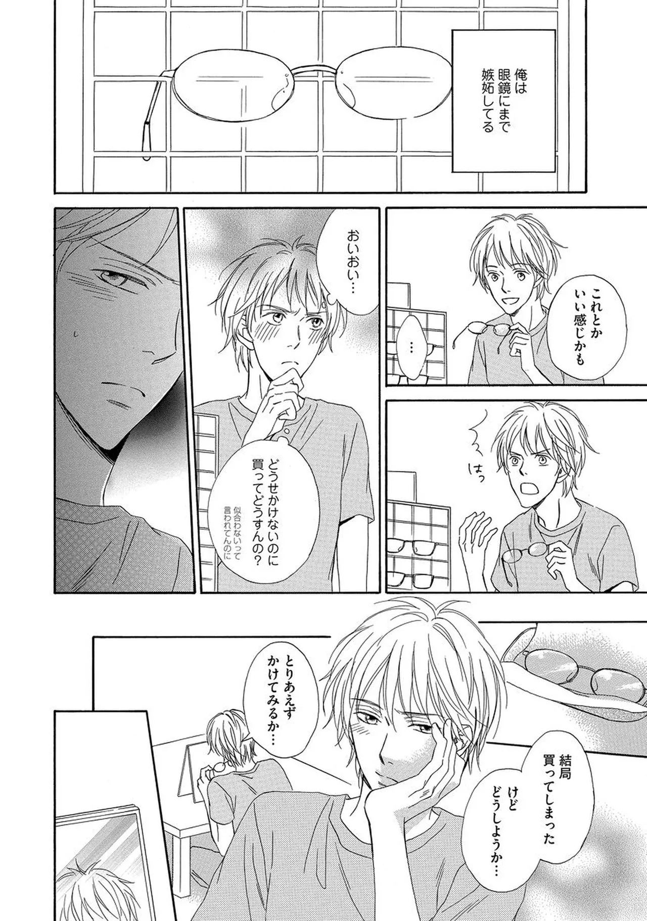 Rikai Dekinai - Page 159