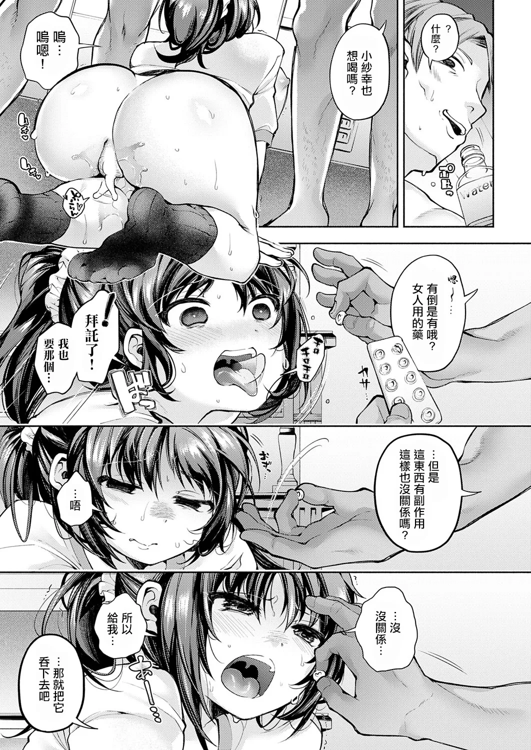 Tomodachi Play - Page 14