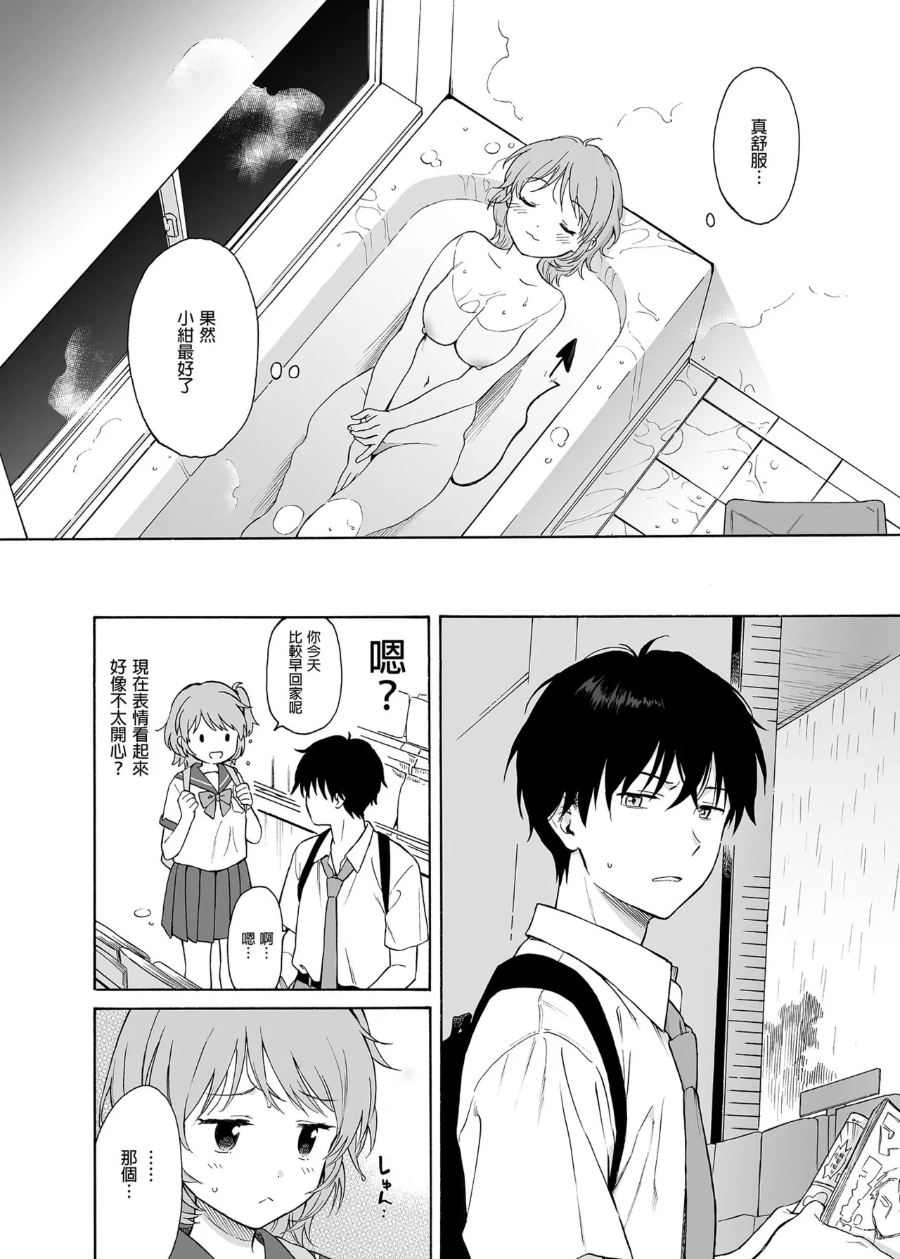 [不可不可 (関谷あさみ)] インスタントサッキュ2 (オリジナル)｜魅魔的速食性愛 本篇2 [中文] [無修正] - Page 14