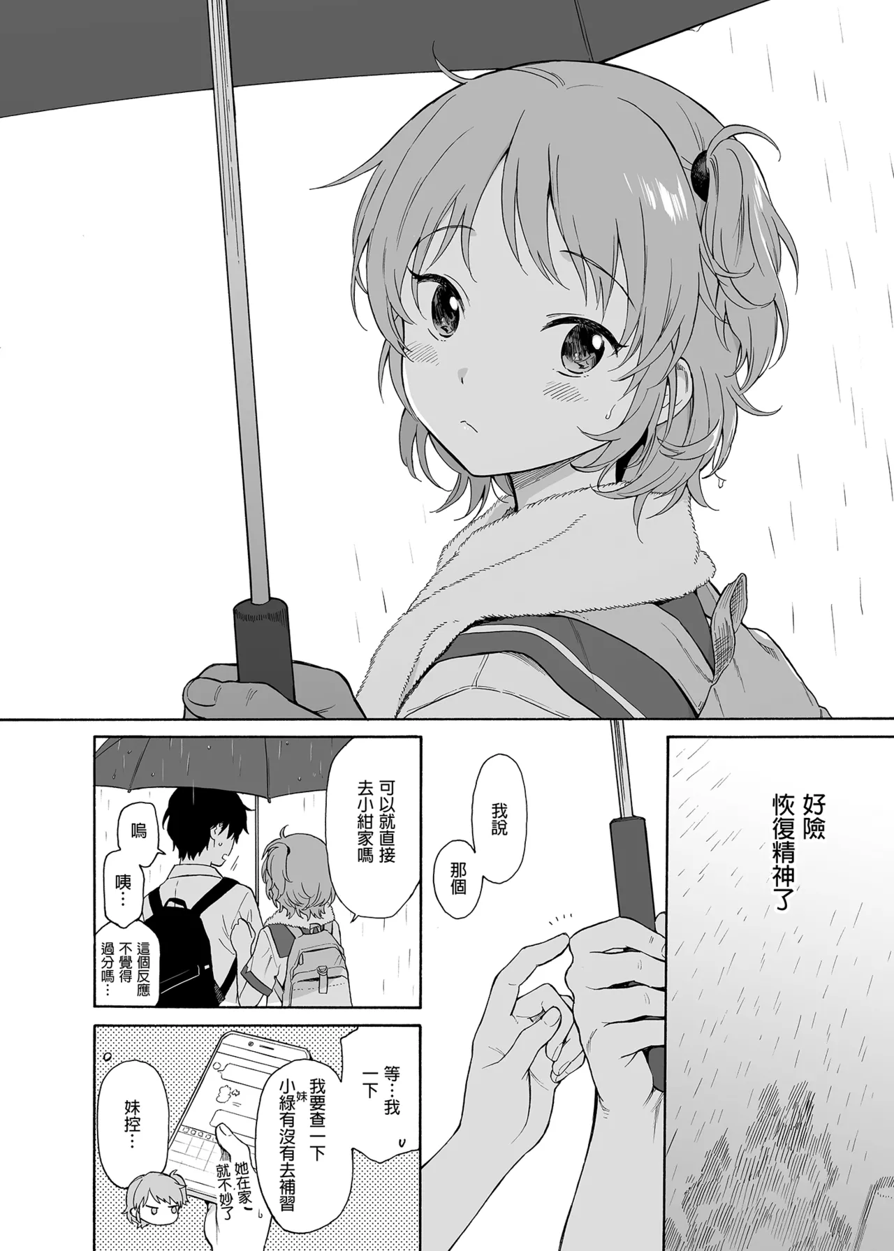 [不可不可 (関谷あさみ)] インスタントサッキュ2 (オリジナル)｜魅魔的速食性愛 本篇2 [中文] [無修正] - Page 18