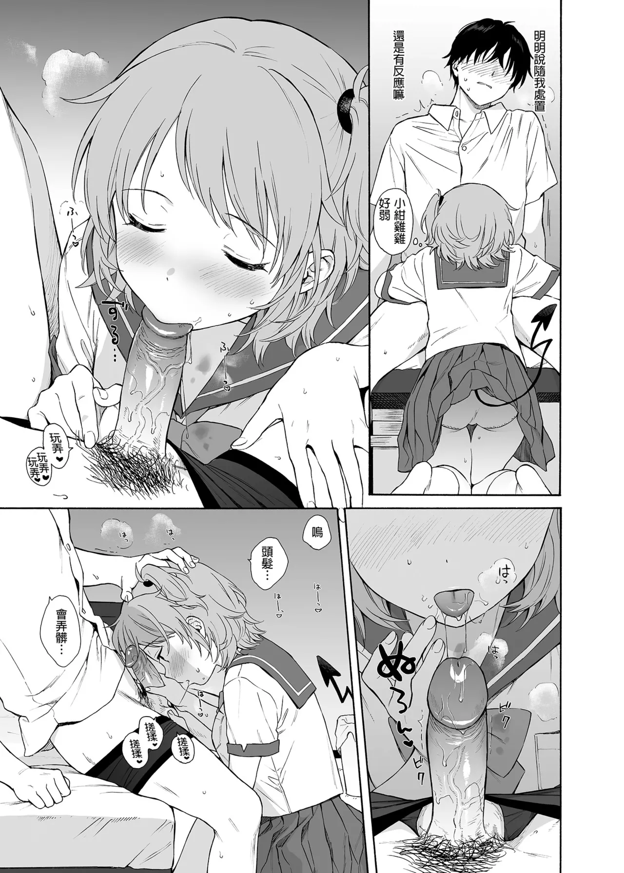 [不可不可 (関谷あさみ)] インスタントサッキュ2 (オリジナル)｜魅魔的速食性愛 本篇2 [中文] [無修正] - Page 27