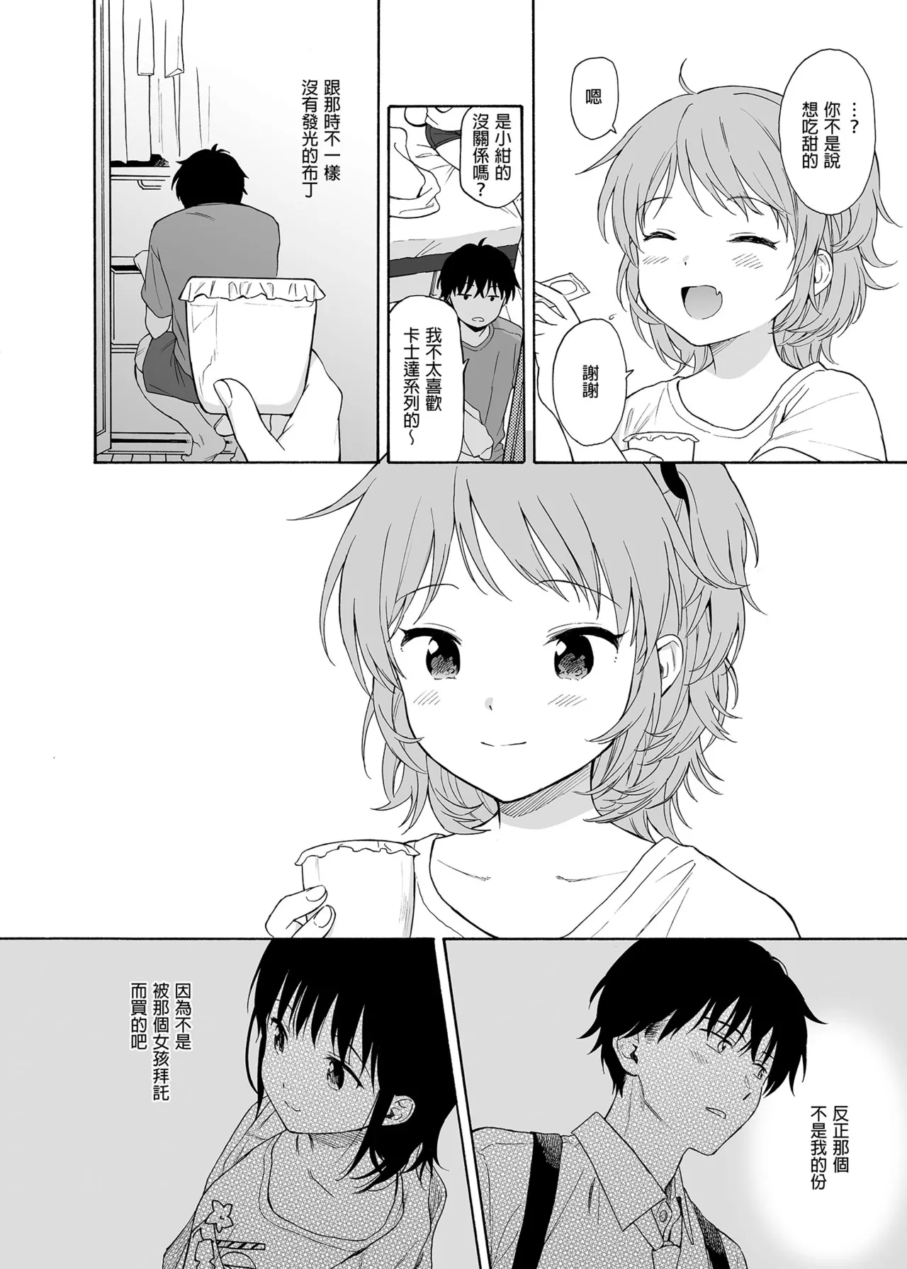[不可不可 (関谷あさみ)] インスタントサッキュ2 (オリジナル)｜魅魔的速食性愛 本篇2 [中文] [無修正] - Page 44