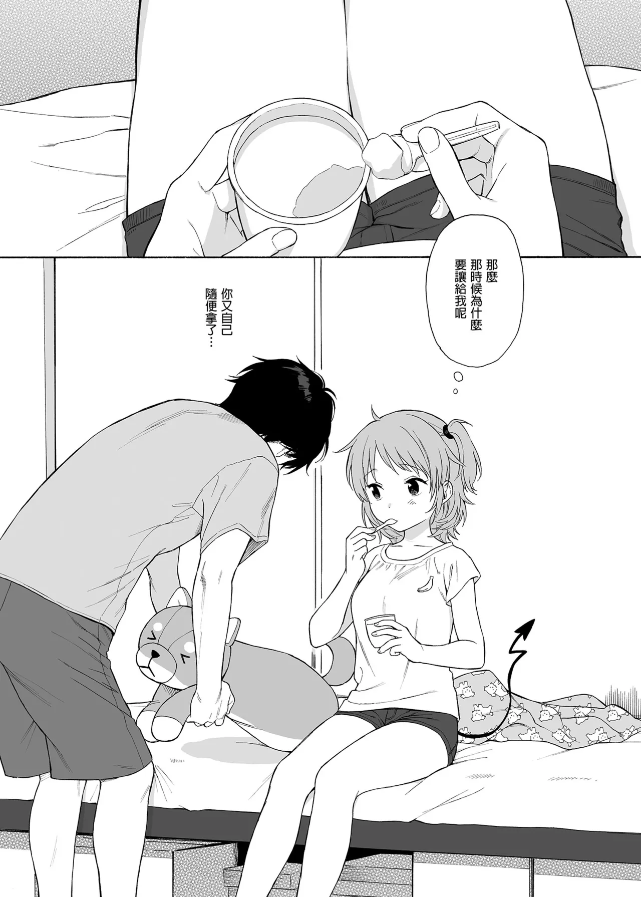 [不可不可 (関谷あさみ)] インスタントサッキュ2 (オリジナル)｜魅魔的速食性愛 本篇2 [中文] [無修正] - Page 45