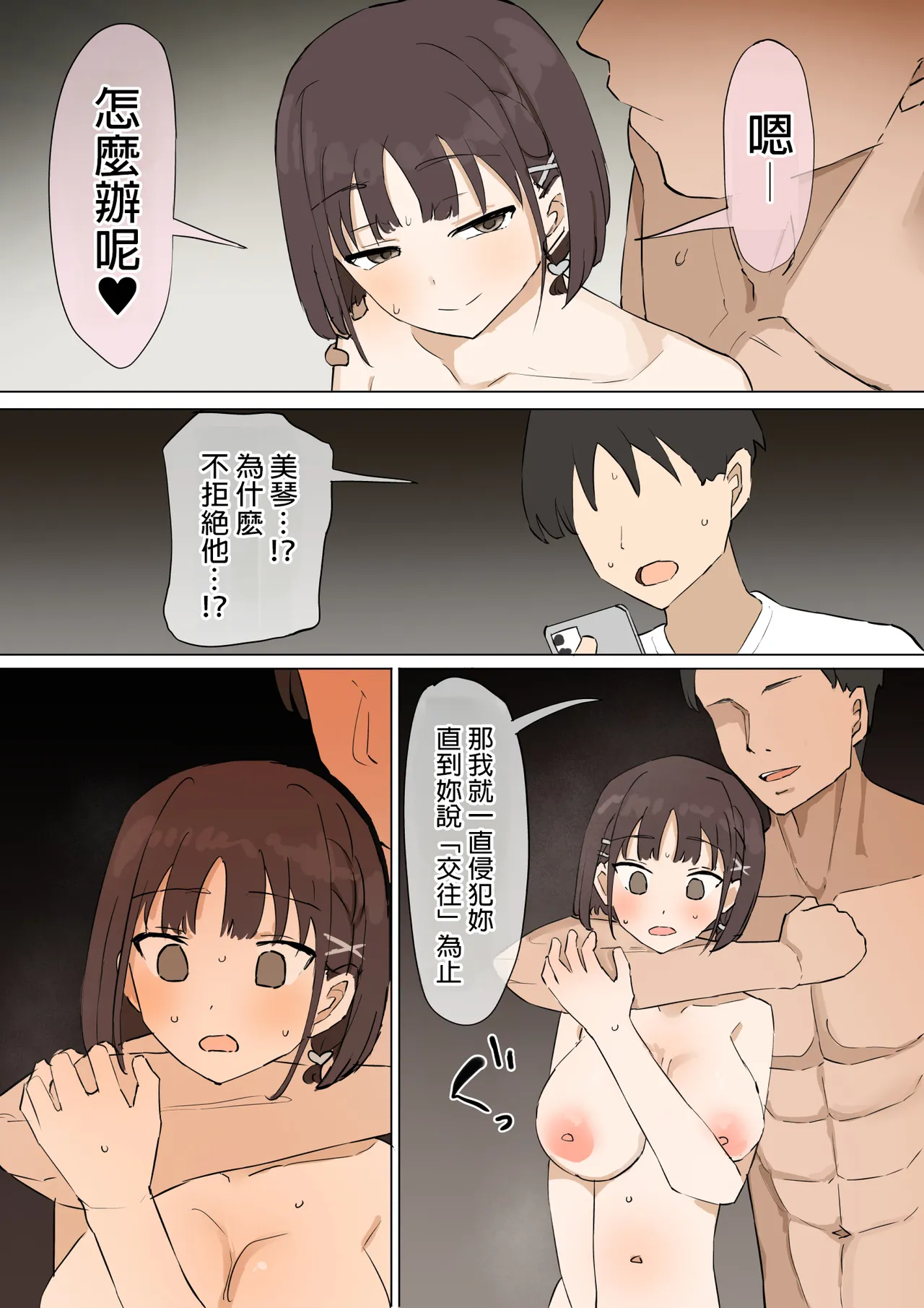 Osananajimi no Himitsu 3 - Page 52