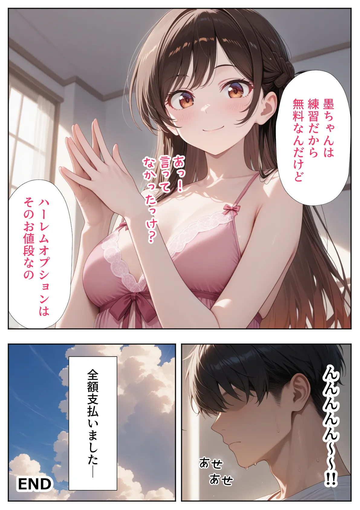 か◯かりハーレム風俗 - Page 103