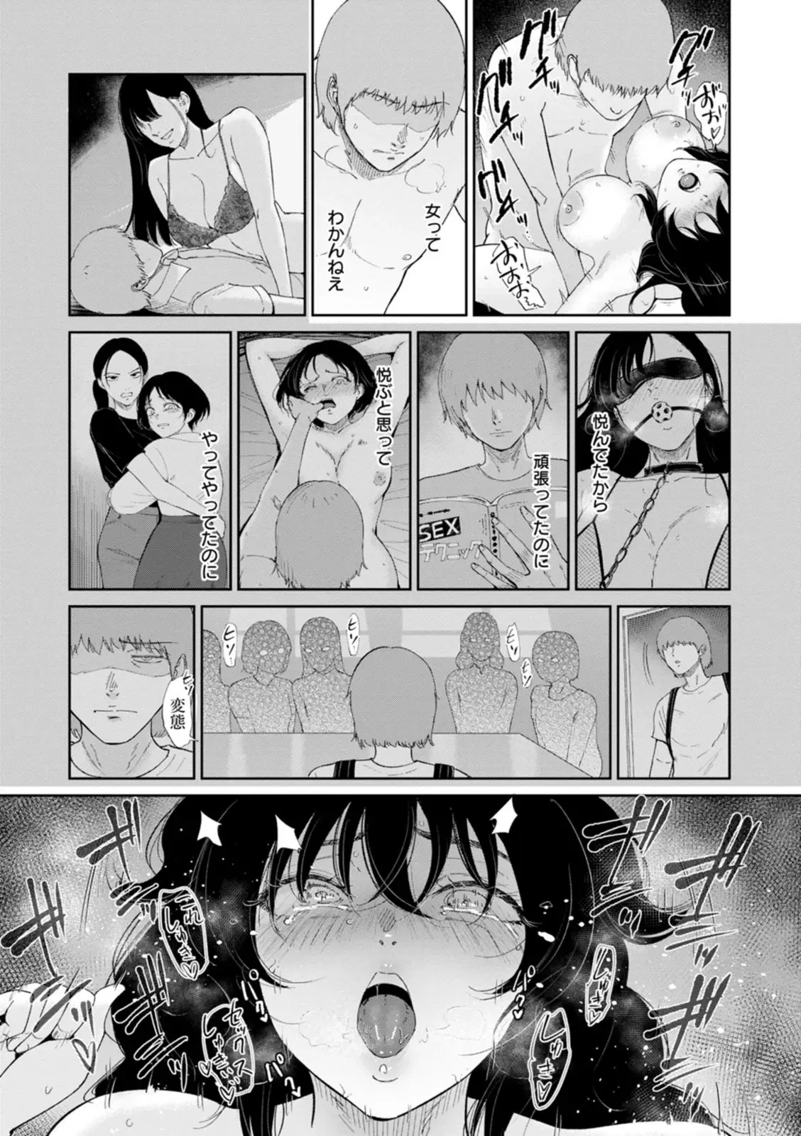 Mesuinu no Yoru - Page 9