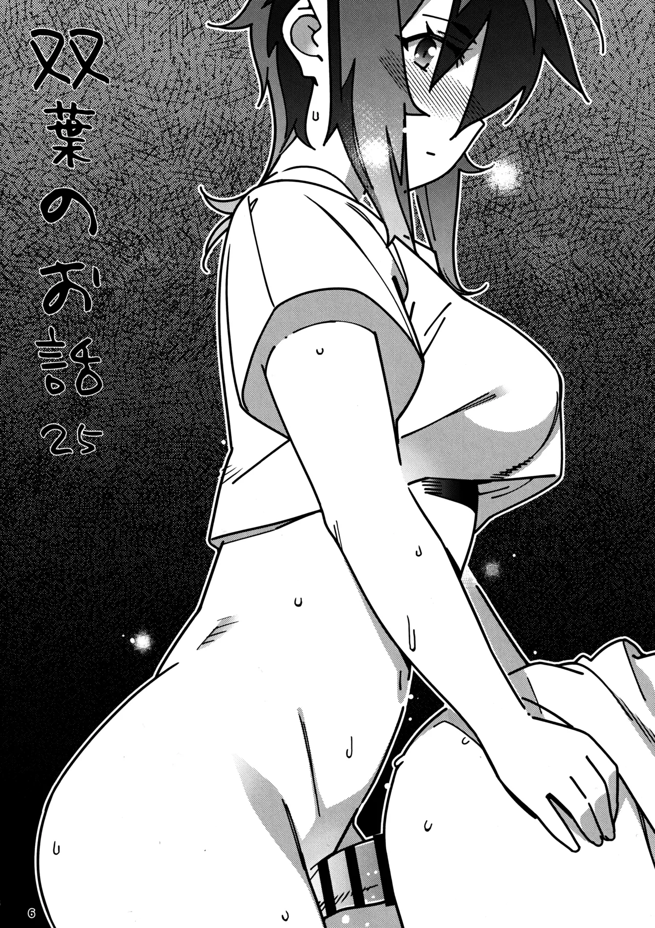 Otonano Omochiya 29 - Page 1