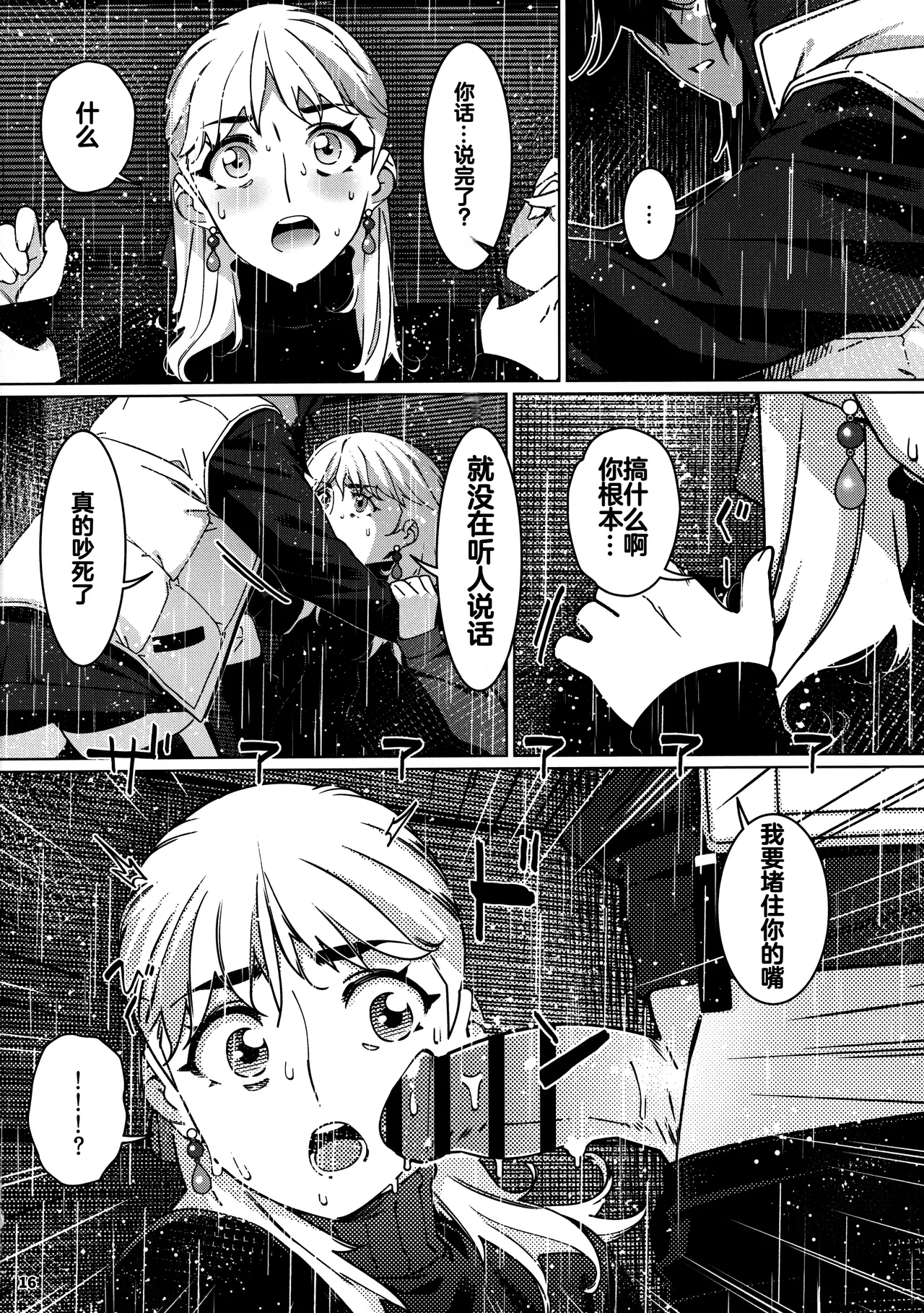Otonano Omochiya 29 - Page 12