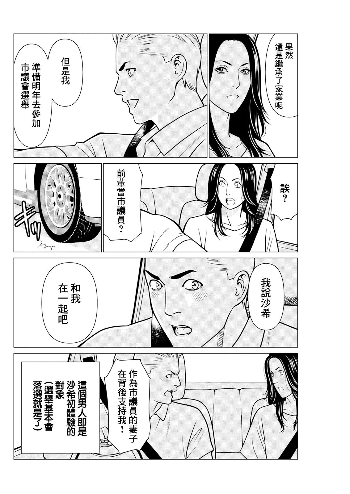 SAKI 38 Ch. 4 - Page 6