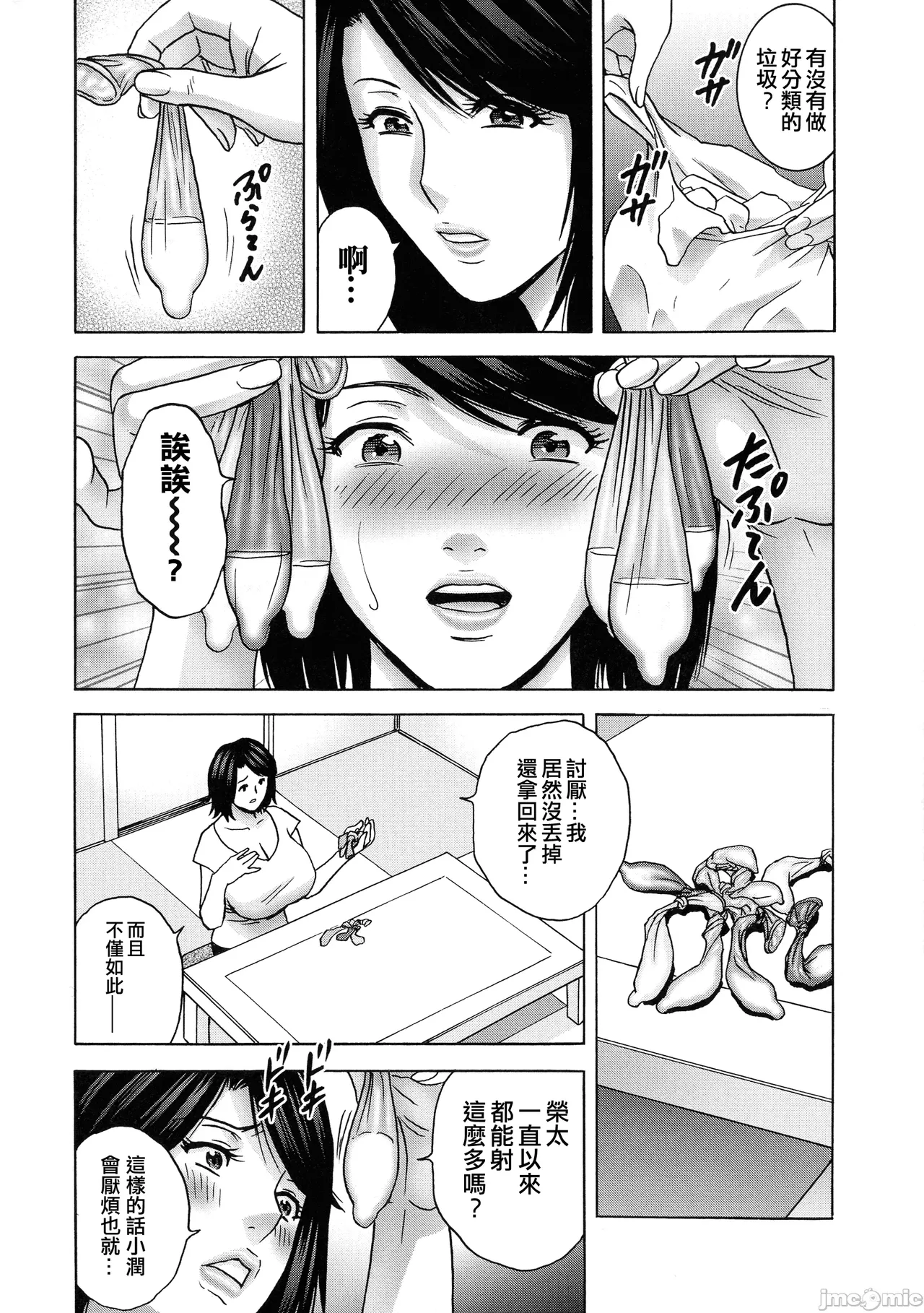 Torokeru Yomehaha - Page 11