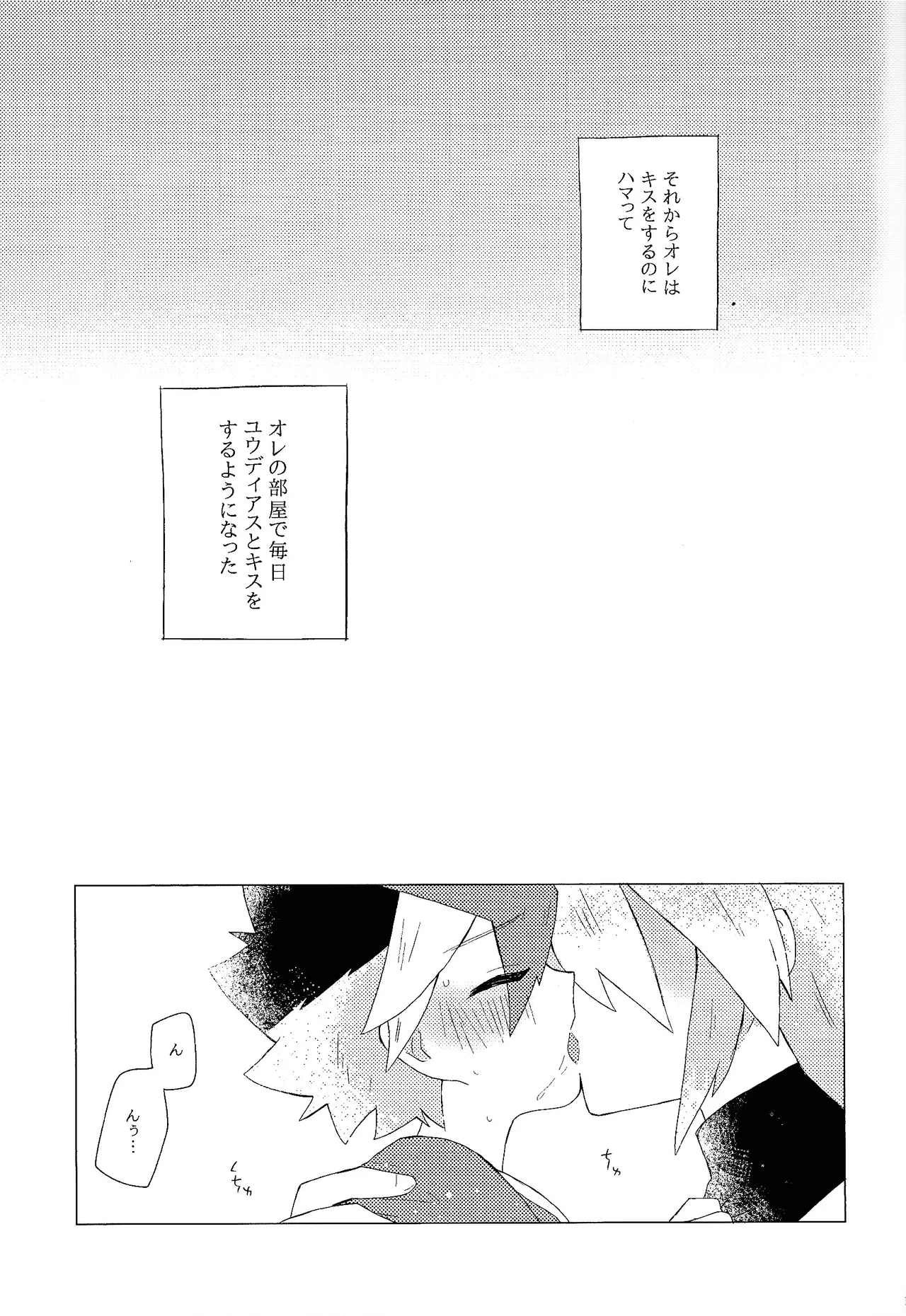 Dare ni mo naisho - Page 14