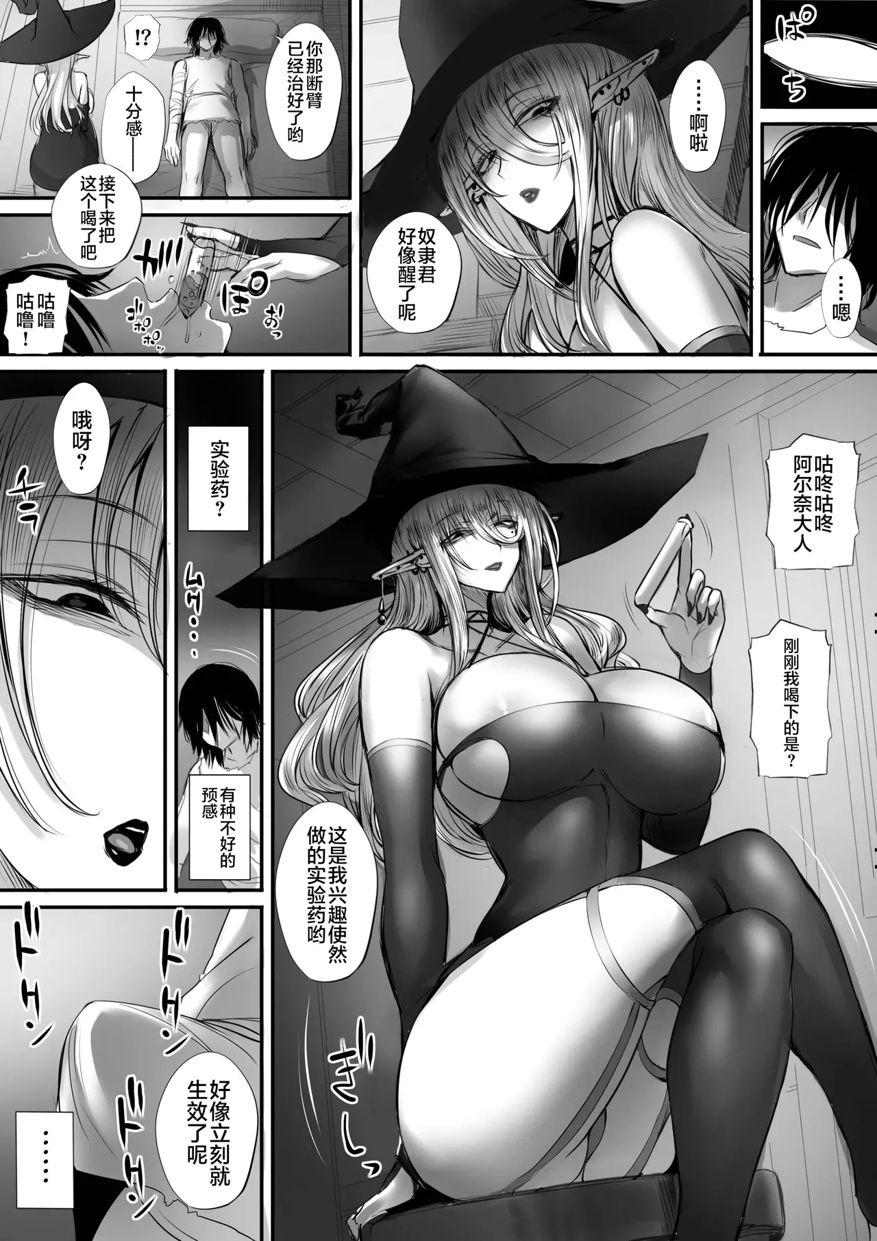 俺は異世界でダウナー系冒険者パーティーに買われた 1-2 - Page 31
