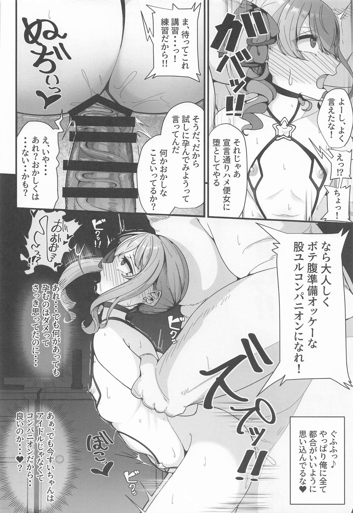 Suisai - Page 23