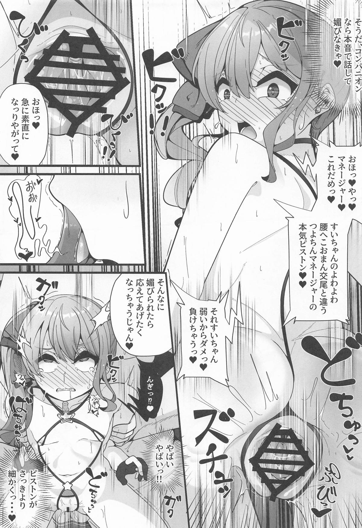 Suisai - Page 24