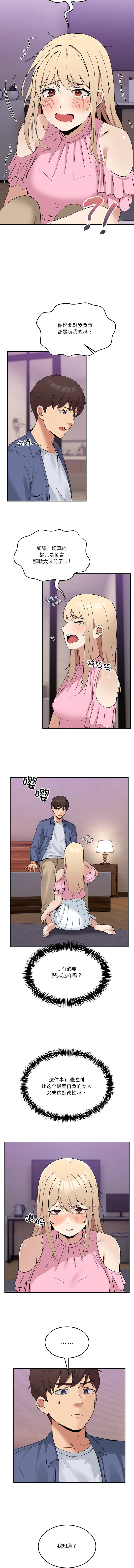 男人止步 1-6 - Page 60