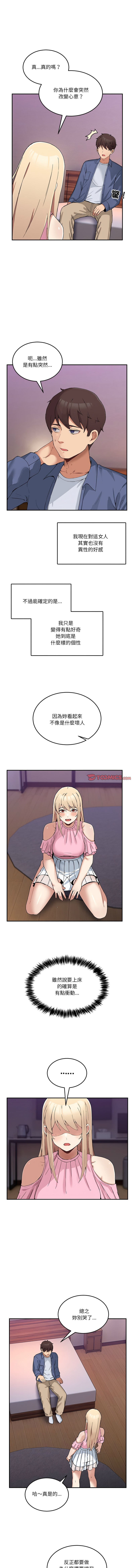 男人止步 1-6 - Page 64
