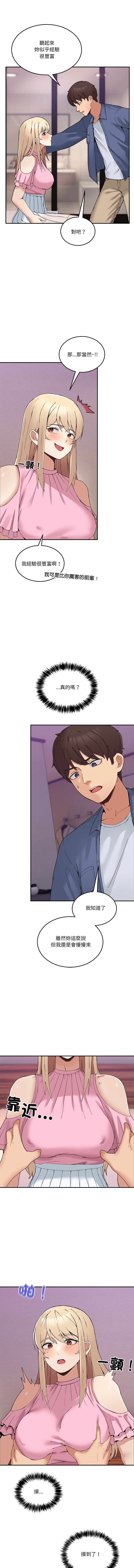 男人止步 1-6 - Page 69