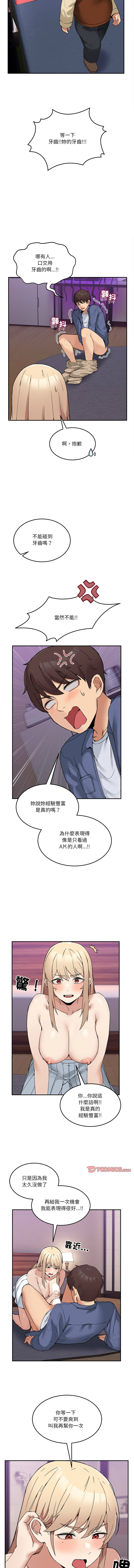男人止步 1-6 - Page 79