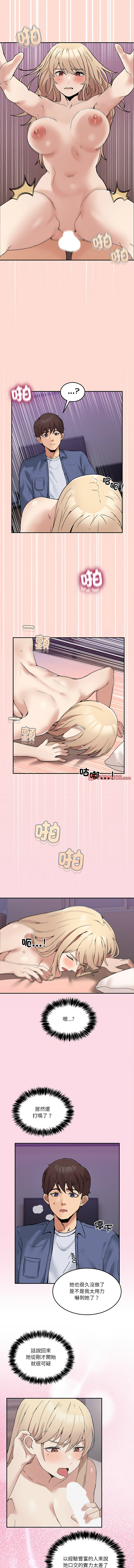 男人止步 1-6 - Page 86
