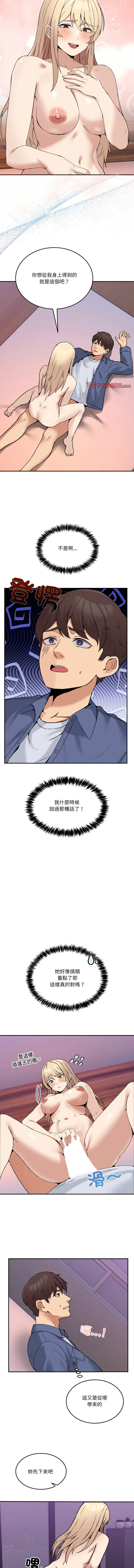 男人止步 1-6 - Page 95