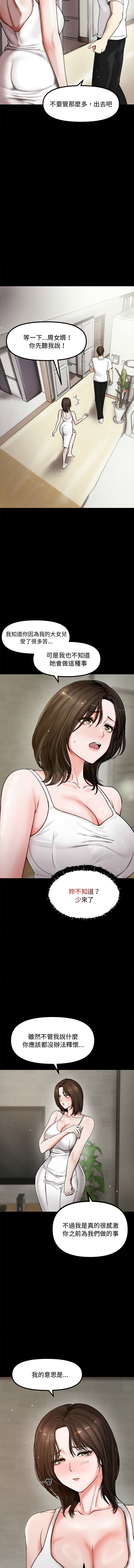 老婆卷款潜逃后 | 老婆捲款潛逃後 1-9 - Page 10