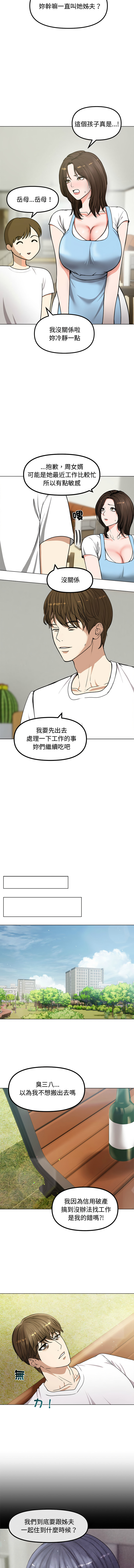 老婆卷款潜逃后 | 老婆捲款潛逃後 1-9 - Page 14