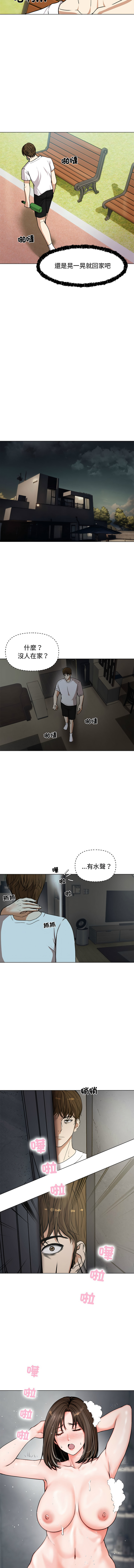 老婆卷款潜逃后 | 老婆捲款潛逃後 1-9 - Page 16