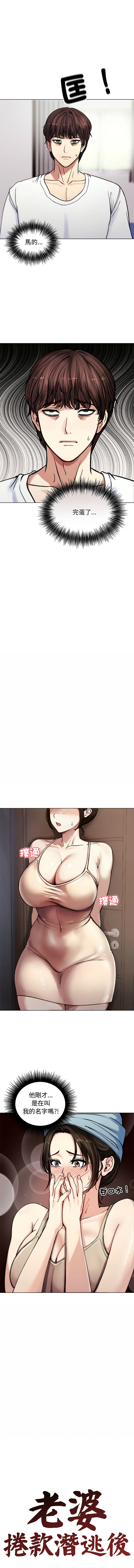 老婆卷款潜逃后 | 老婆捲款潛逃後 1-9 - Page 23