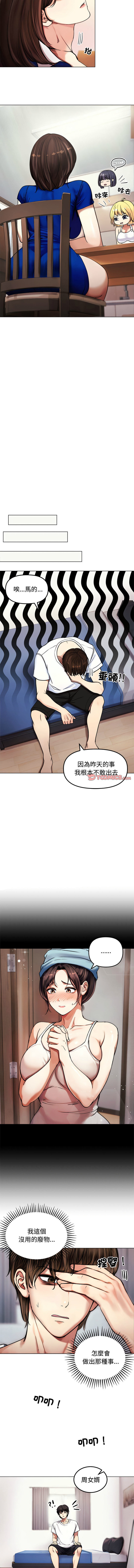 老婆卷款潜逃后 | 老婆捲款潛逃後 1-9 - Page 26