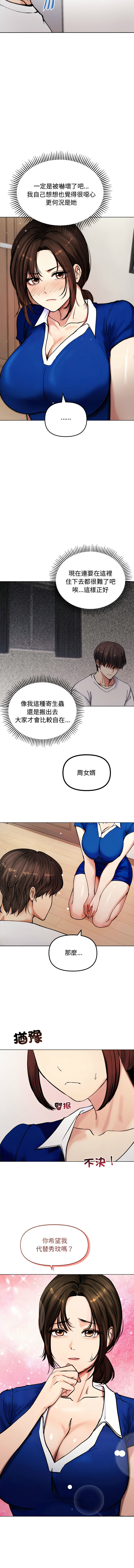 老婆卷款潜逃后 | 老婆捲款潛逃後 1-9 - Page 32